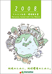 2007社会・環境報告書表紙