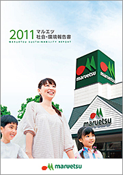 2011社会・環境報告書表紙