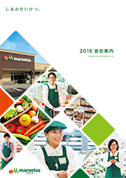 2018 会社案内