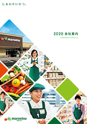 2020 会社案内