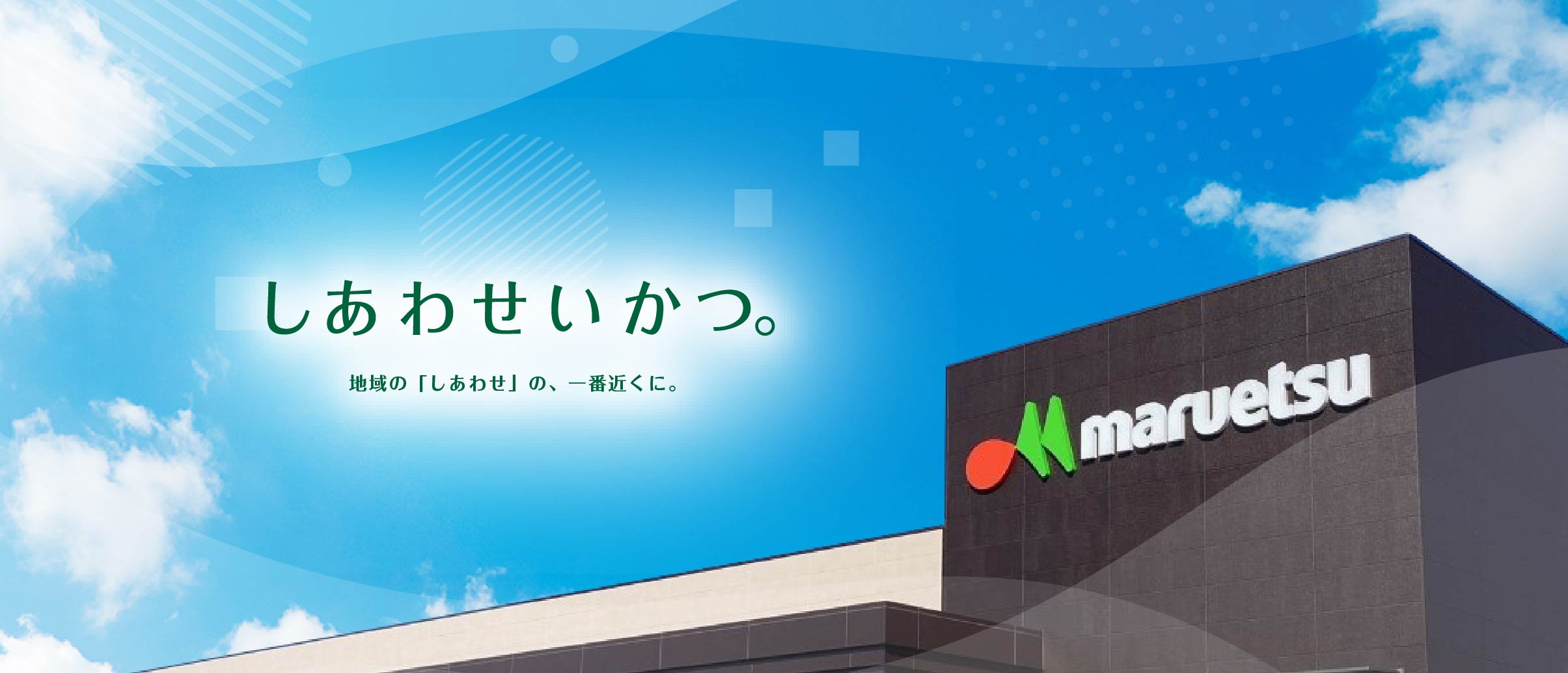 しあわせいかつ。