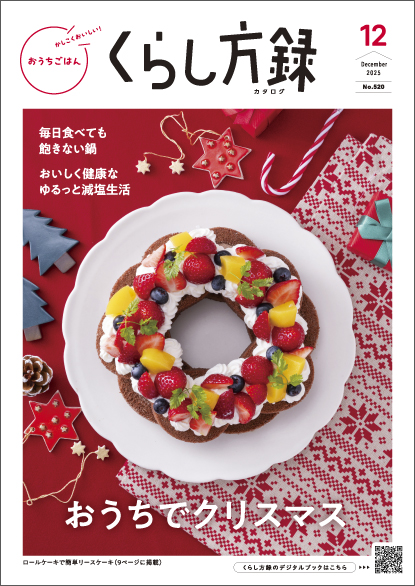 2025年12月号