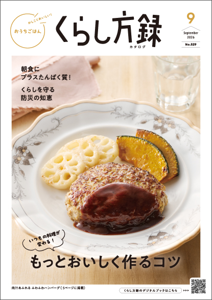 2026年9月号
