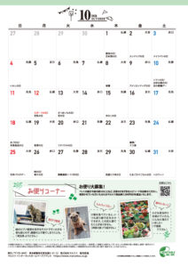 くらし方録10月カレンダー
